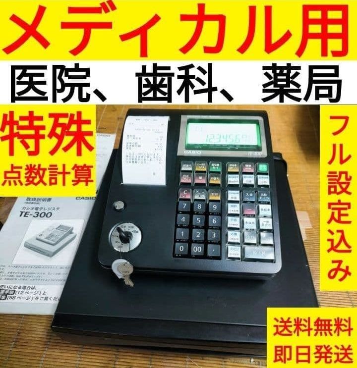 希少カシオレジスター　医院　歯科　薬局　点数計算専用レジスター特殊　091249 希少カシオレジスター 医院 歯科 薬局 点数計算専用レジスター 特殊