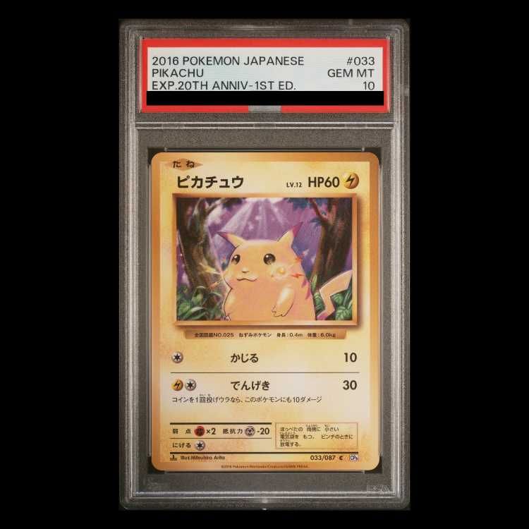 PSA10】ピカチュウ C 033/087 1枚 - メルカリ