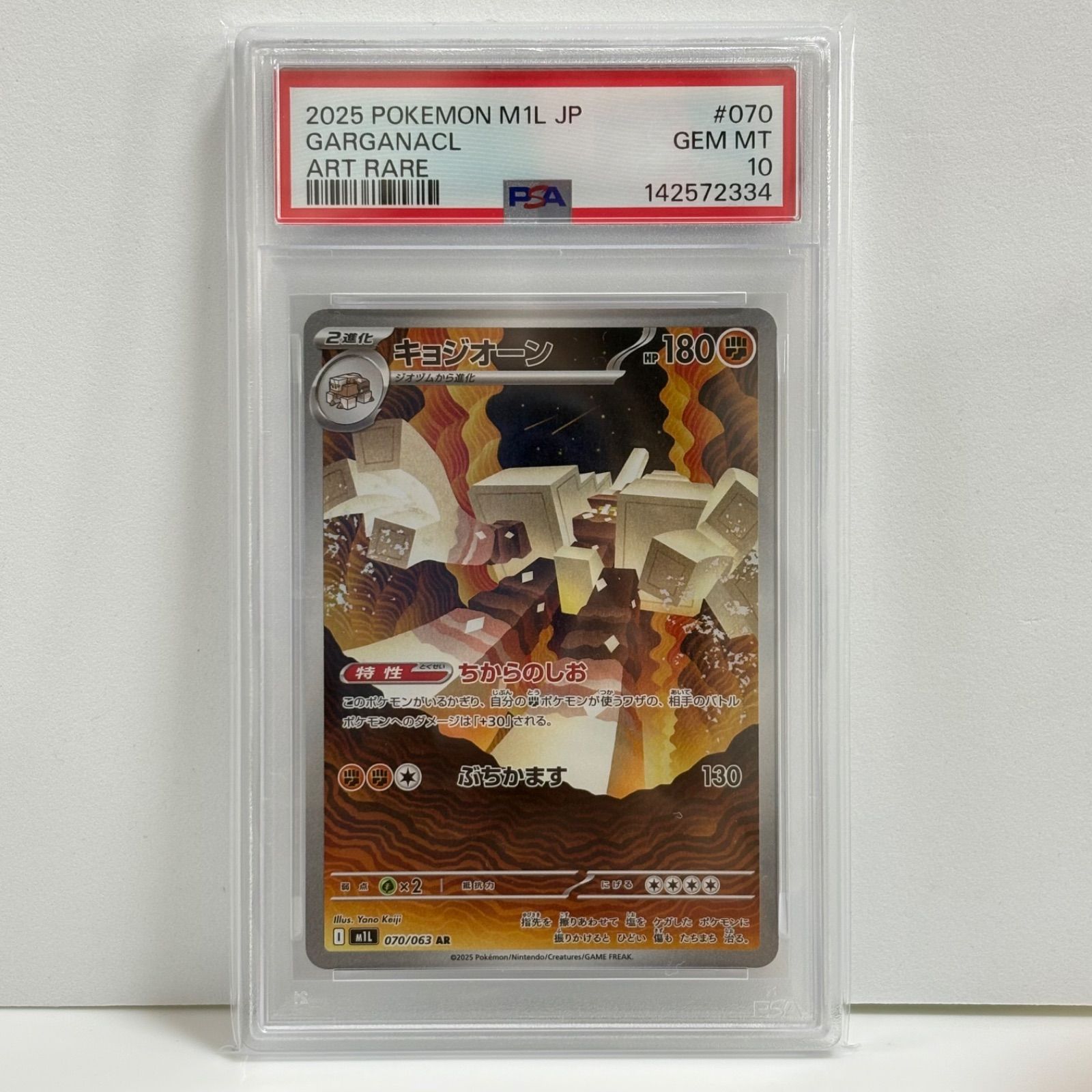 PSA10 キョジオーン AR [M1L 070/063](拡張パック「メガブレイブ