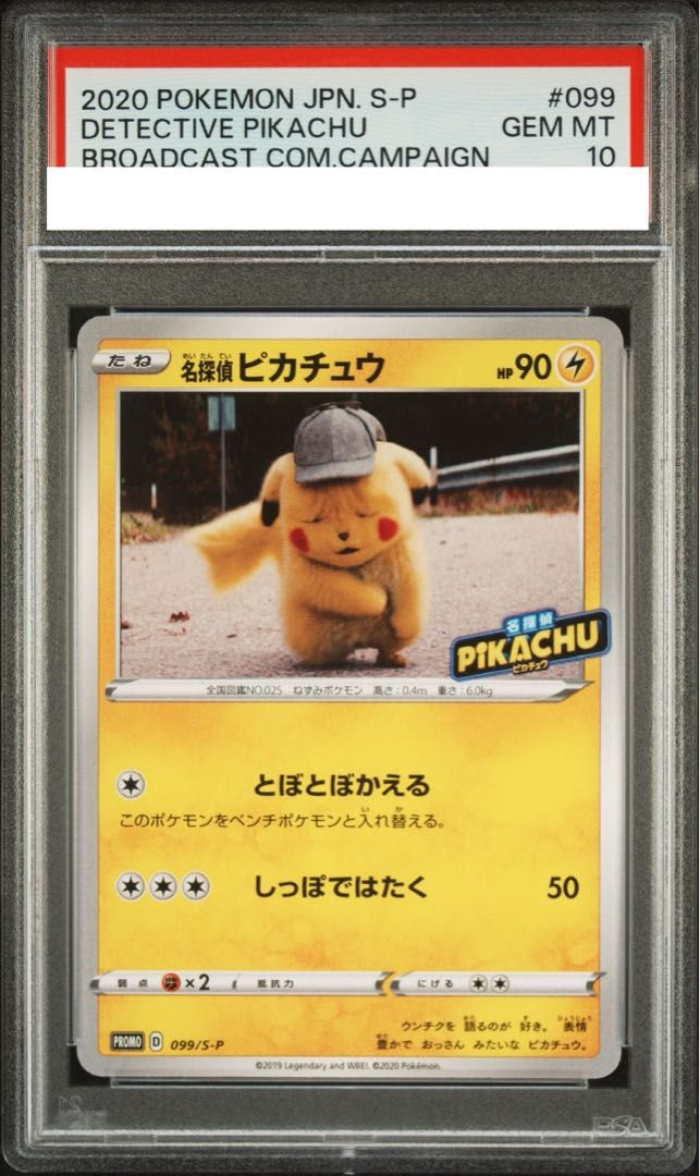 PSA10 名探偵ピカチュウ ムービースペシャルパック　実写版　014/024 PSA10】名探偵ピカチュウ ムービースペシャルパック 購入特典 PROMO