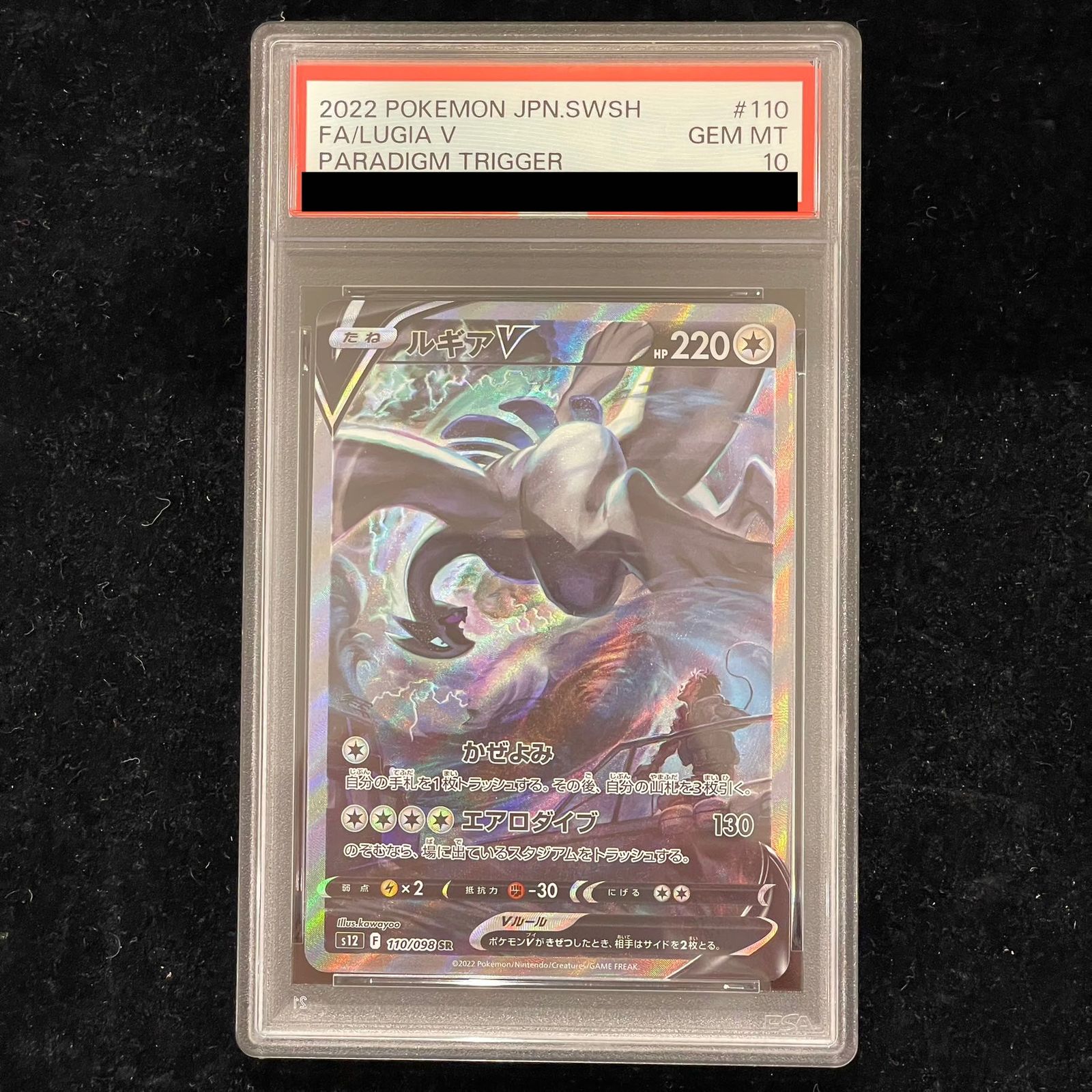 PSA10】ルギアV SR 110/098 1枚-新品・当店売れ筋