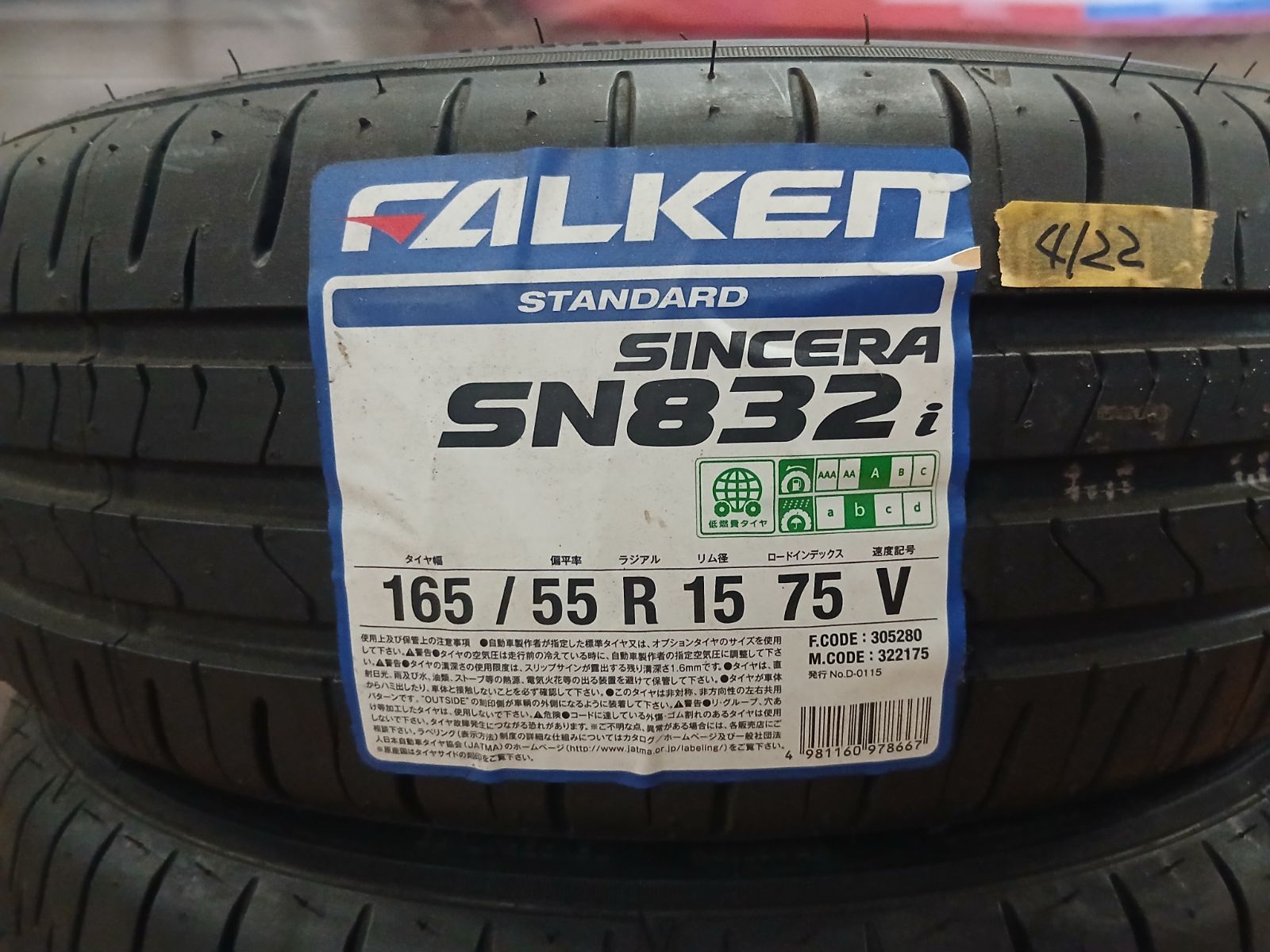 ファルケンタイヤ シンセラSN832i 165/55R15 2020年製2本と2022年製2本の4本セット ファルケンタイヤ シンセラSN832i 165/55R15 2020年製2本と2022年製2本の4本セット