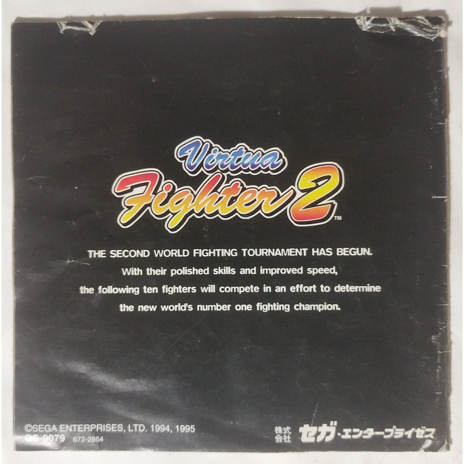 バーチャファイター2 GS-9079 セガ サターン ゲーム ( #15943 ) - メルカリ
