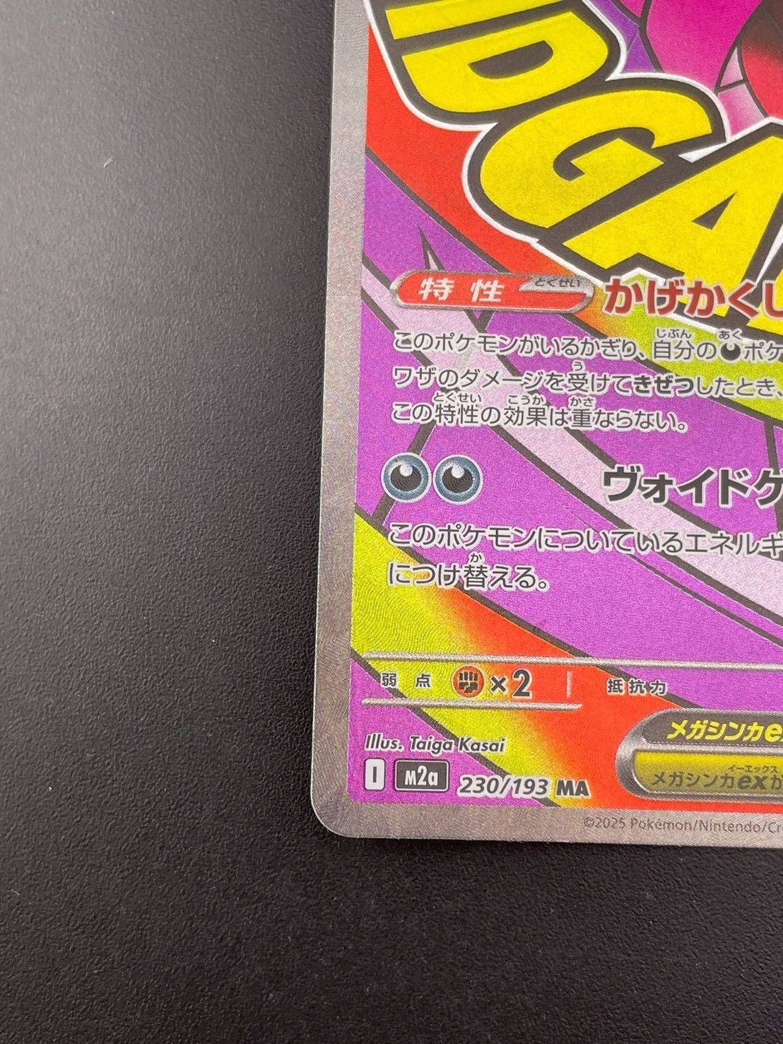 中古品】 メガゲンガーex 230/193 MA MEGAドリームex ポケモンカード
