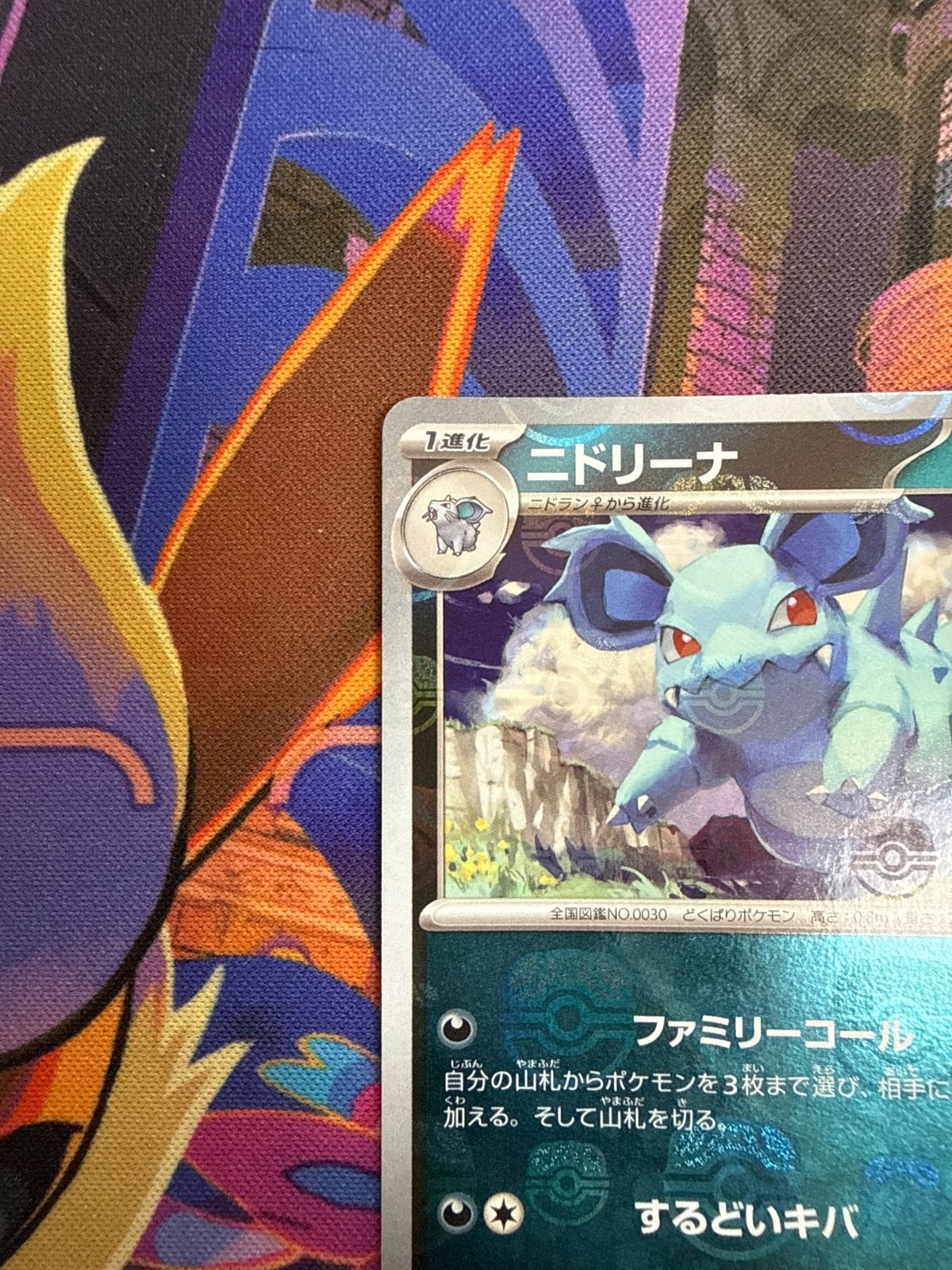 ニドリーナ U マスターボールミラー SV2a 030/165 151 ポケモンカード