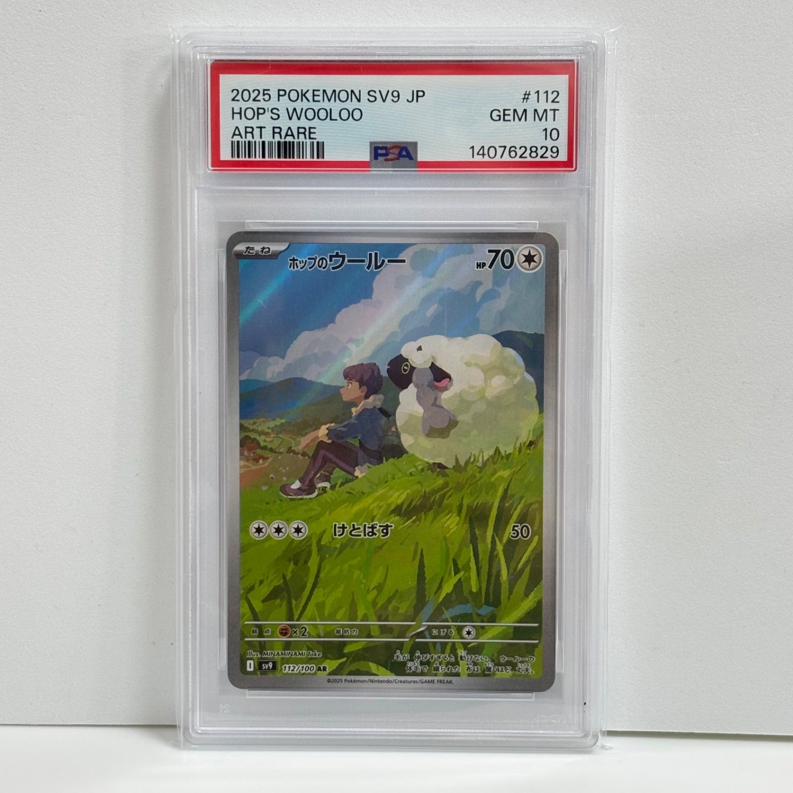 PSA10 ホップのウールー AR [SV9 112/100](拡張パック「バトル