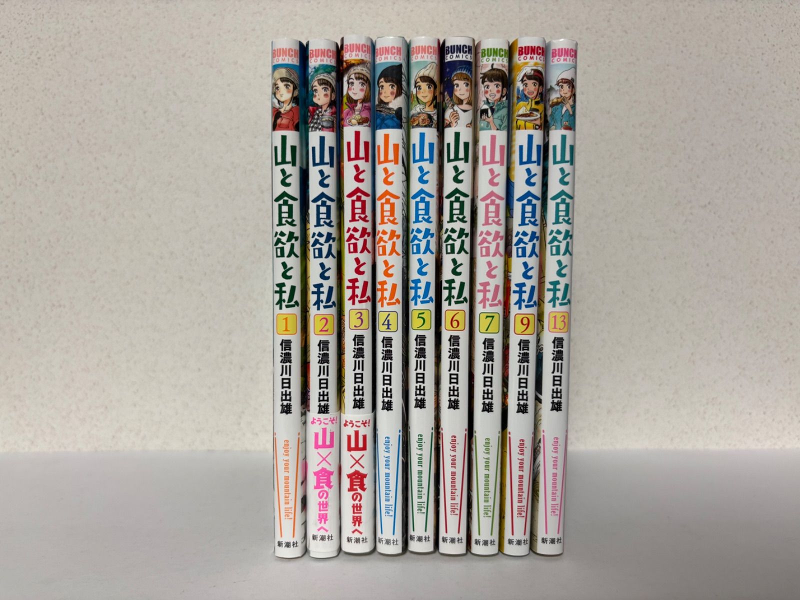 山と食欲と私 1～7、9，13巻セット - メルカリ