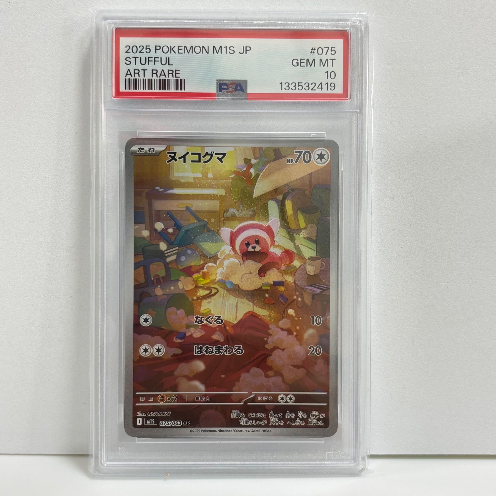【PSA0】 ヌイコグマ AR 075/063 メガシンフォニア PSA10 ヌイコグマ AR [M1S 075/063](拡張パック「メガシンフォニア