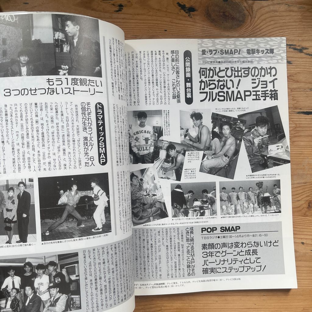SMAP スーパー写真集 the first POTATO特別編集 / 学研 - メルカリ