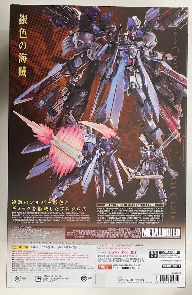 BANDAI SPIRITS METAL BUILD クロスボーン・ガンダムX-0 フルクロス