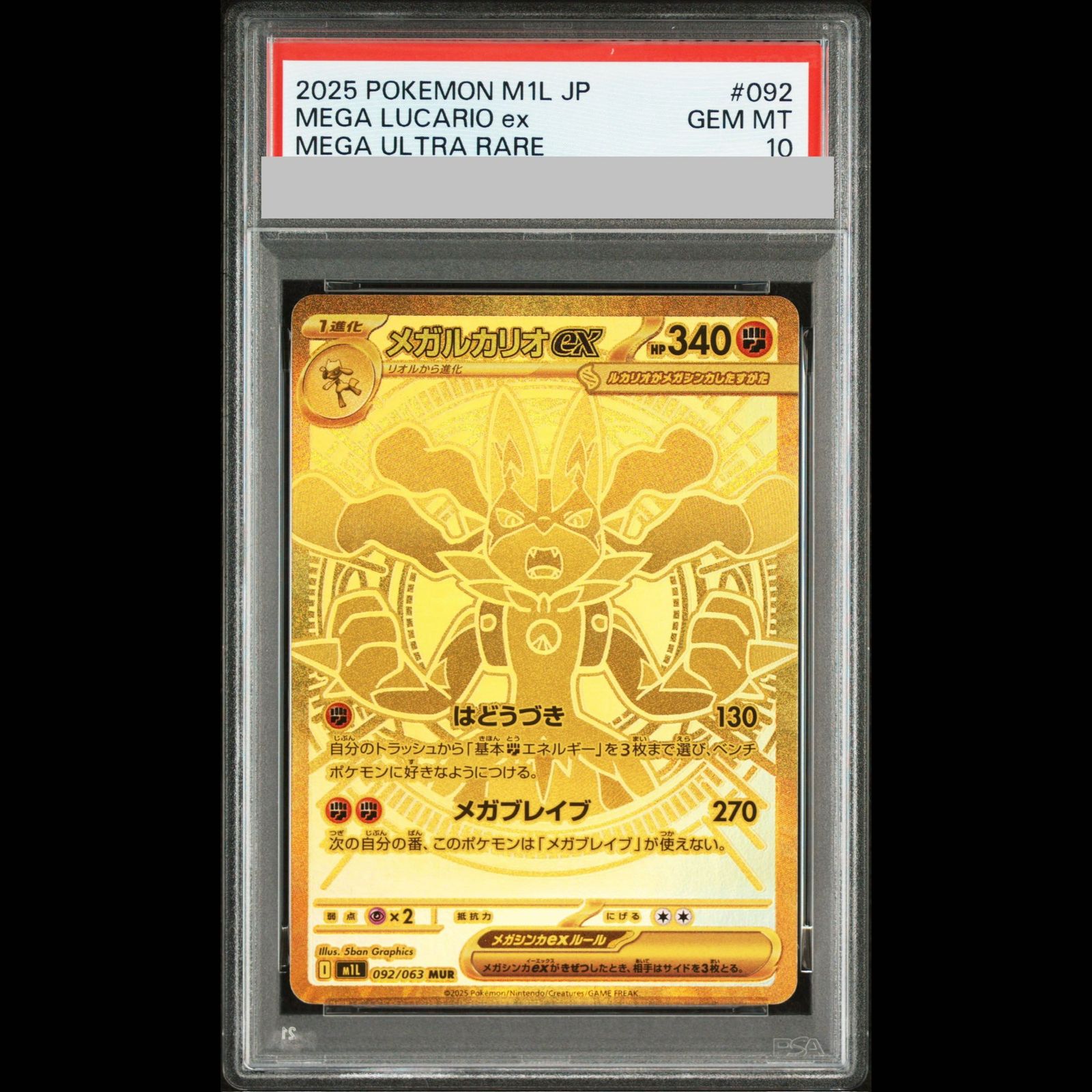 PSA10】メガルカリオex MUR 092/063 1枚 - メルカリ