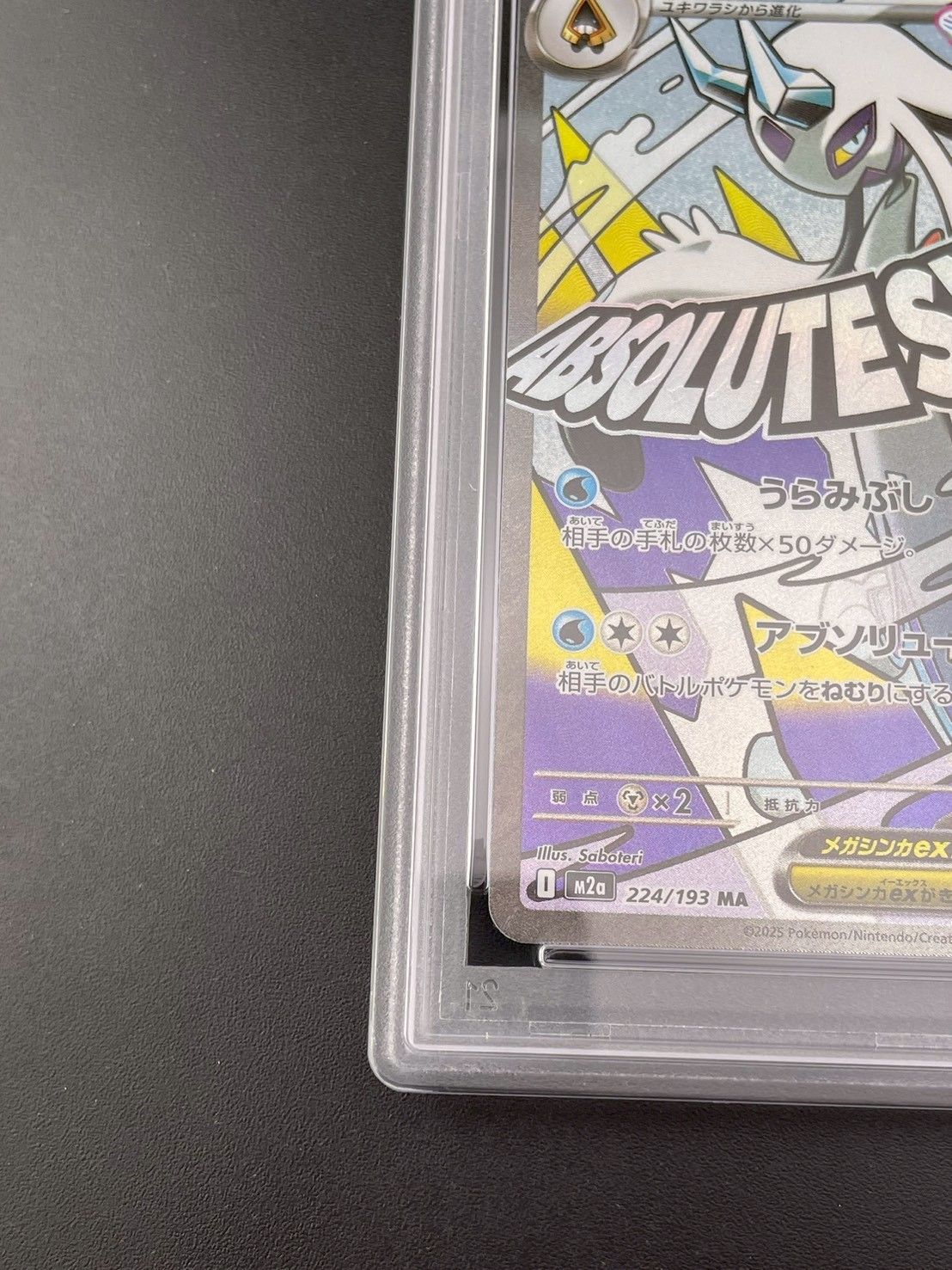 鑑定品】 PSA10 メガユキメノコex MA 224/193 メガドリーム ポケモン