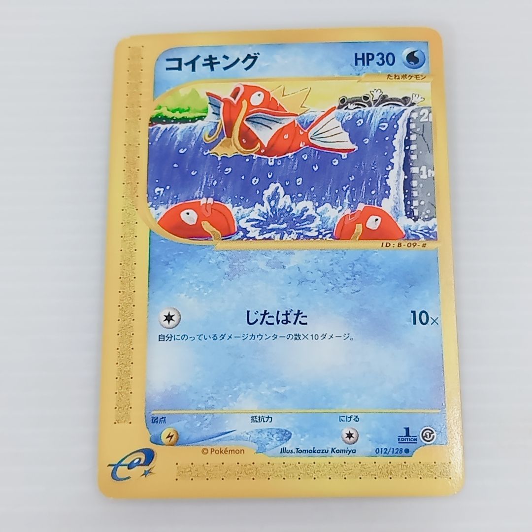 ポケモンカードe第1弾 コイキング コイキング 第1弾基本拡張パック 012⁄