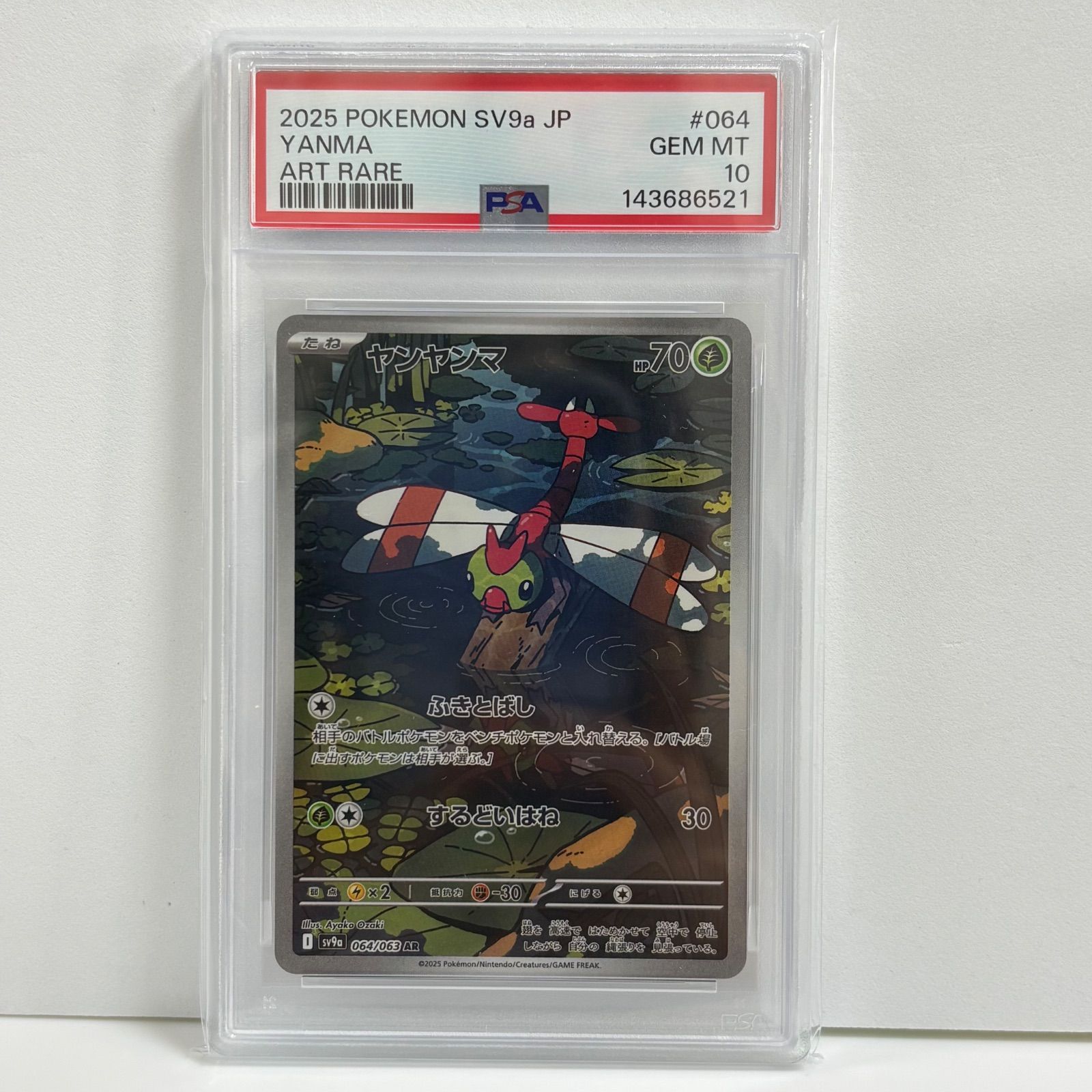 PSA10 ヤンヤンマ AR [SV9a 064/063](強化拡張パック「熱風のアリーナ