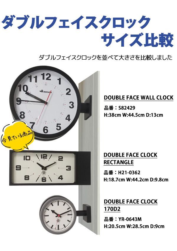 DULTON ダルトン DOUBLE FACE CLOCK RECTANGLE 両面時計 アナログ