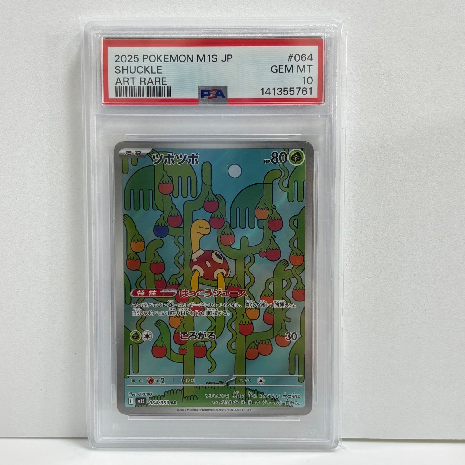 PSA10 ツボツボ AR [M1S 064/063](拡張パック「メガシンフォニア
