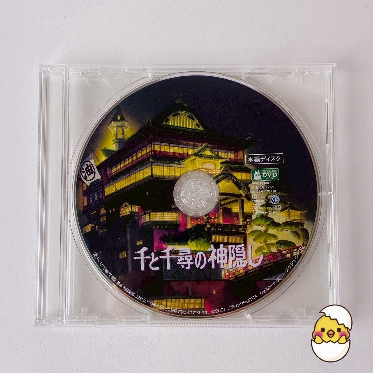 美品] 千と千尋の神隠し('01)(デジタルリマスター版) 本編DVD ジブリ