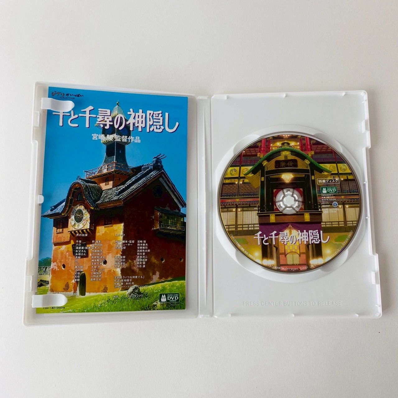 美品] 千と千尋の神隠し('01)(デジタルリマスター版) 特典DVD 本編再生
