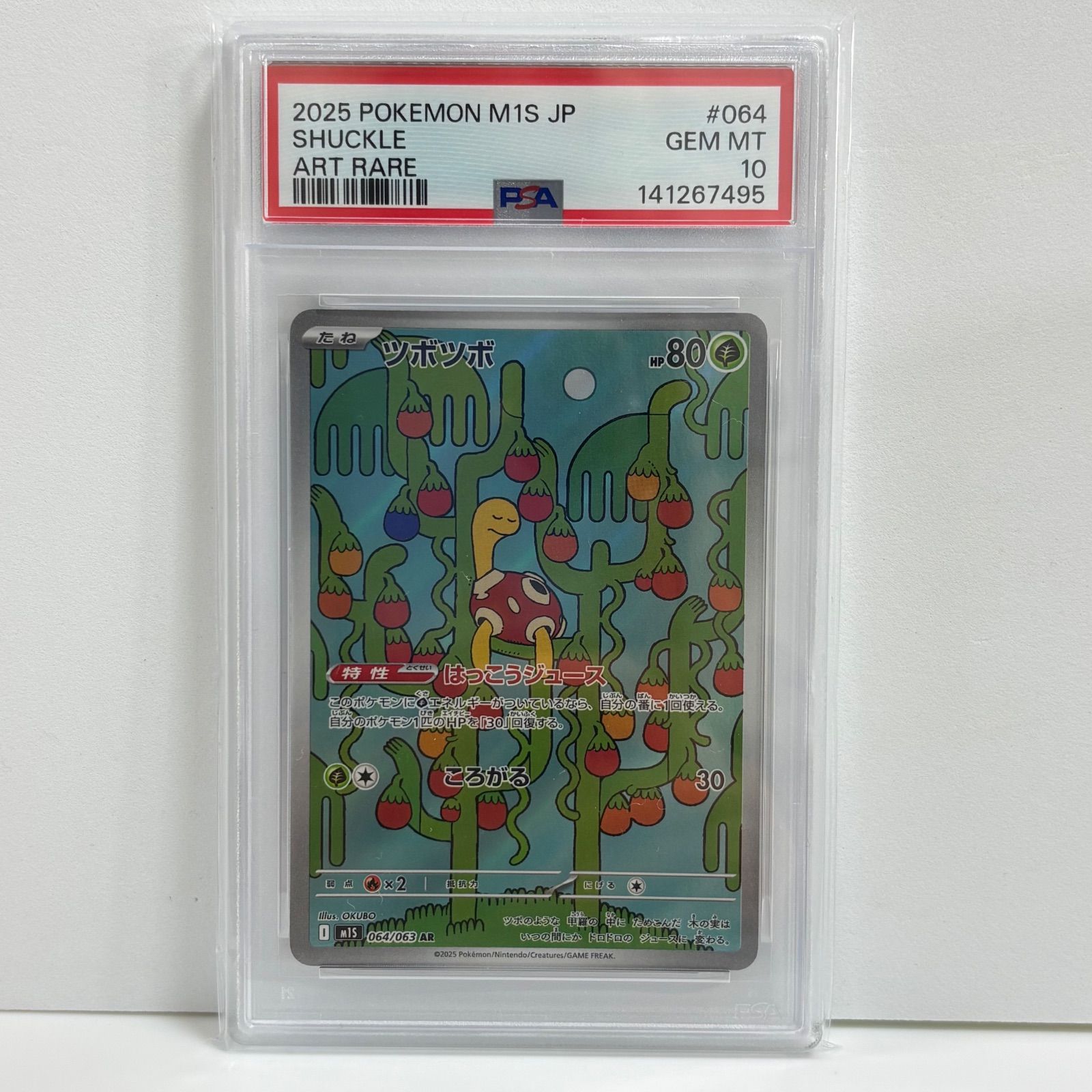 【PSA10】ツボツボ AR M1S メガシンフォニア 064/063 PSA10 ツボツボ AR [M1S 064/063](拡張パック「メガシンフォニア