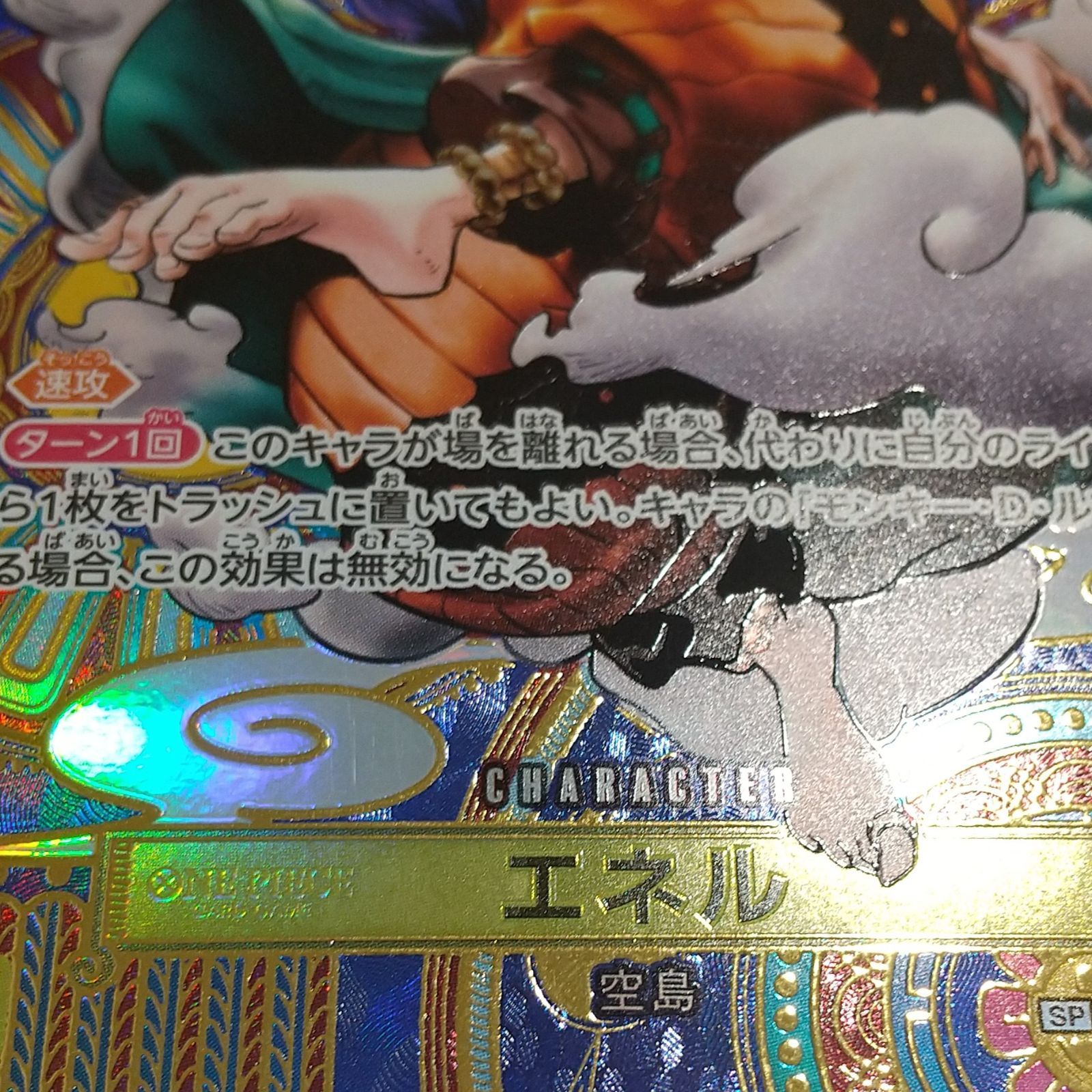 高松52-0085] ワンピースカードゲーム エネル OP05-100 SR スペシャル