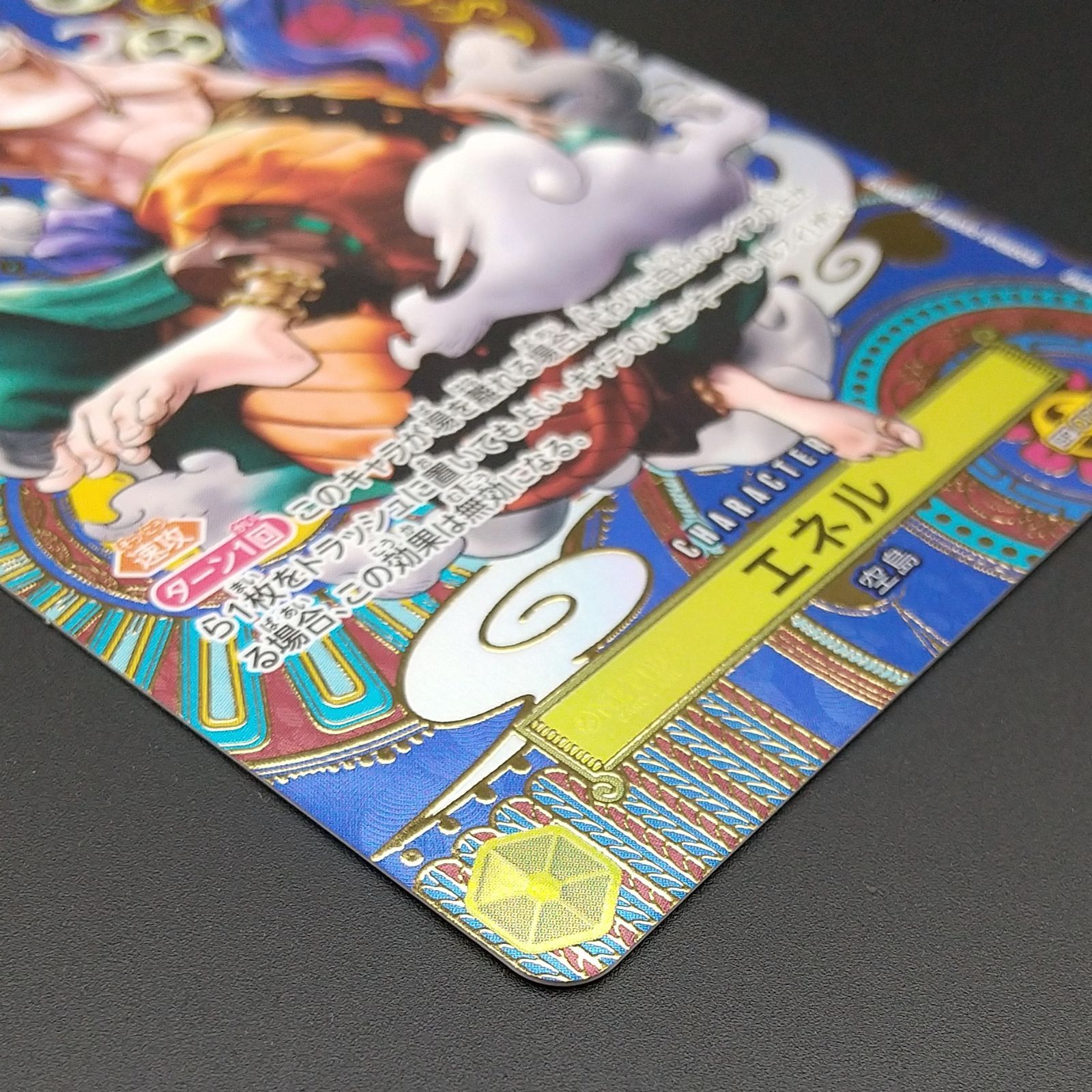 高松52-0085] ワンピースカードゲーム エネル OP05-100 SR スペシャル