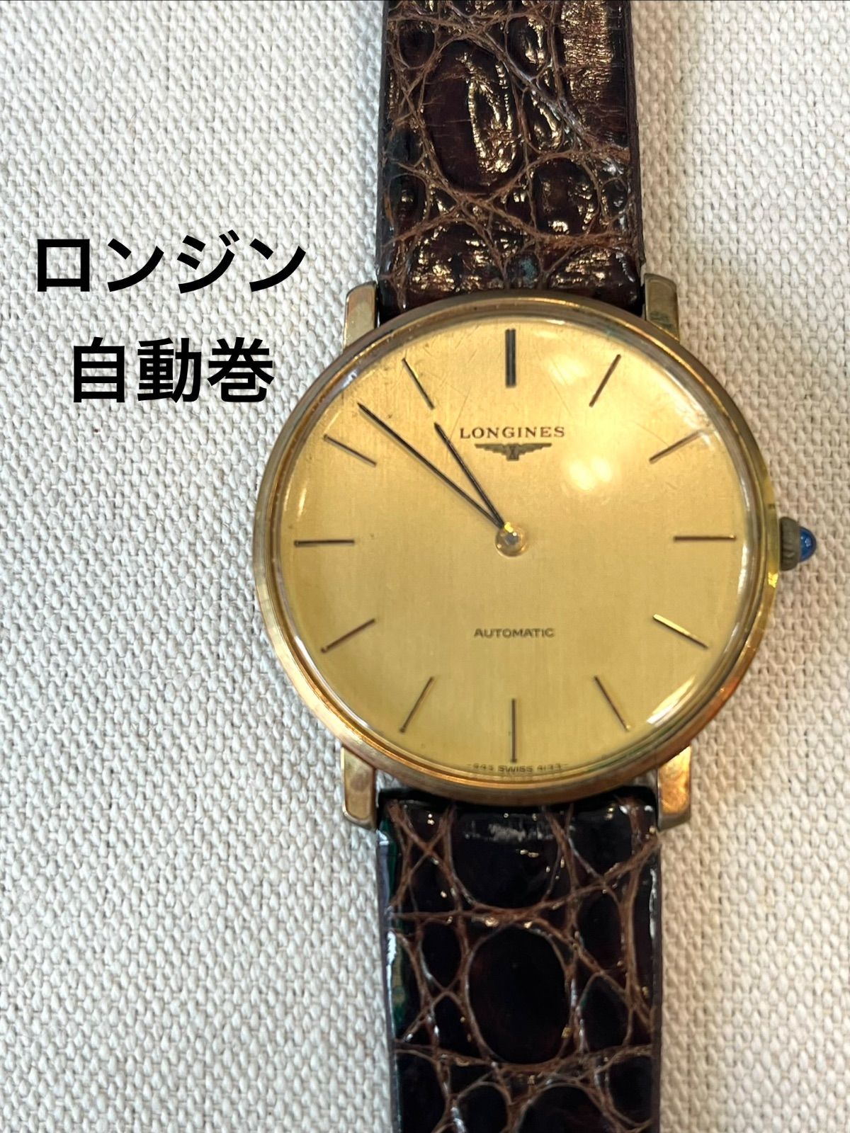 ロンジン　グランドクラシック　自動巻き　メンズアナログ腕時計　ヴィンテージ　ゴールド　ブランド腕時計　メンズ腕時計　ヴィンテージロンジン