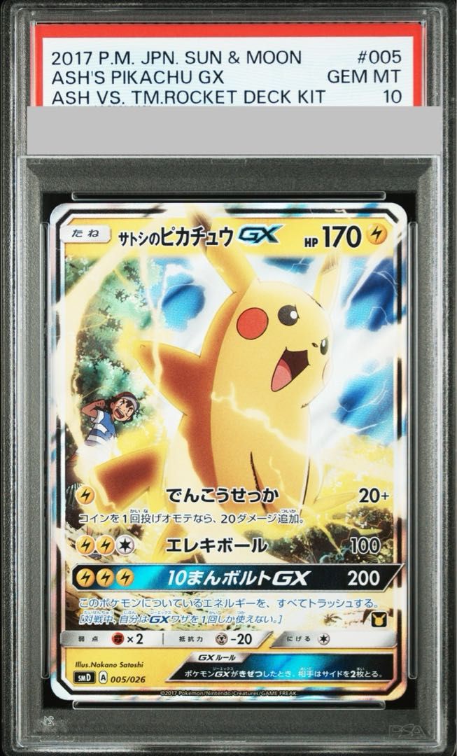 PSA10】サトシのピカチュウGX S-TD 005/026 1枚 - メルカリ