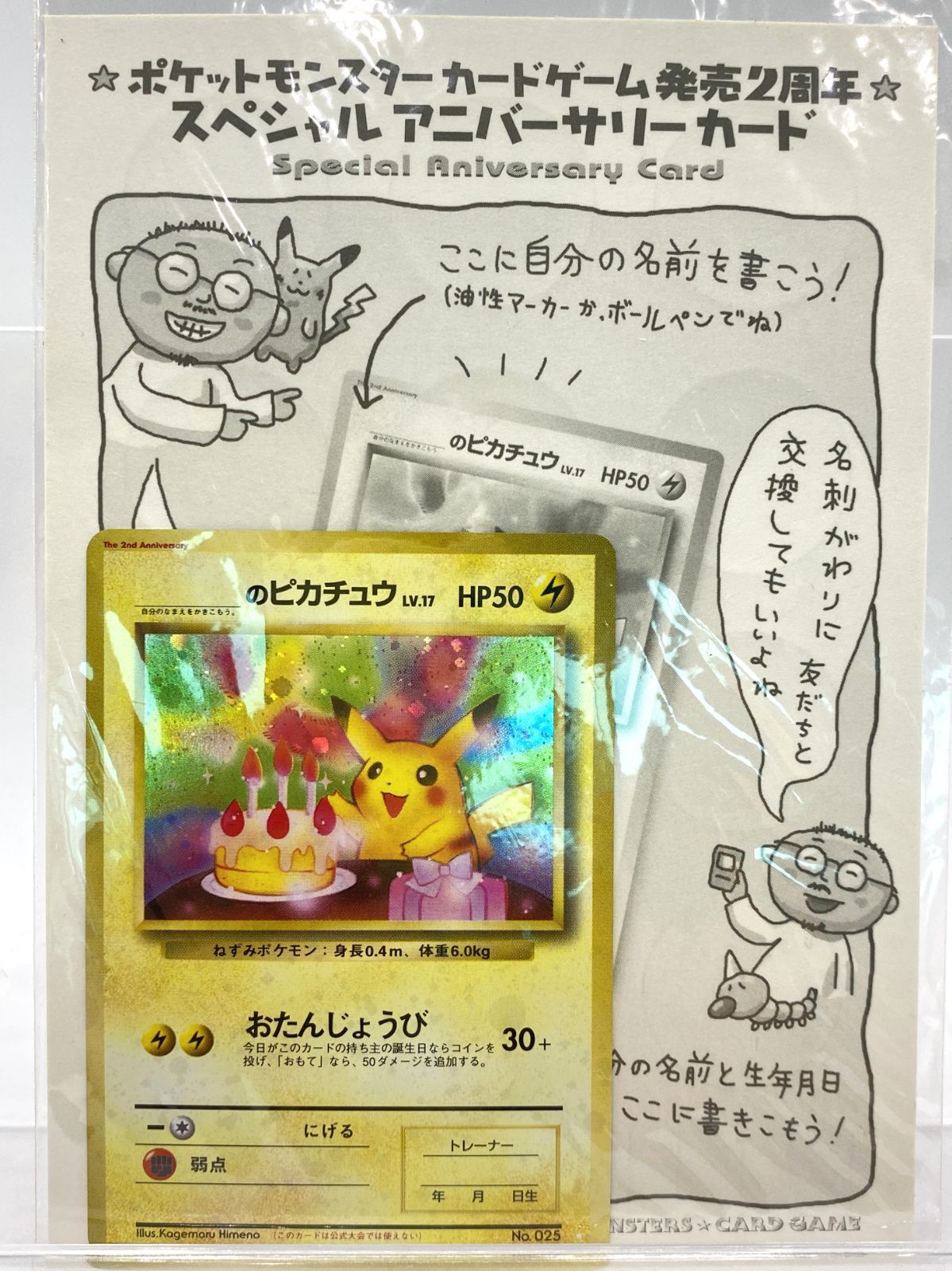 希少】2周年記念カレンダー Birthday Pikachu&Stickerシール付お