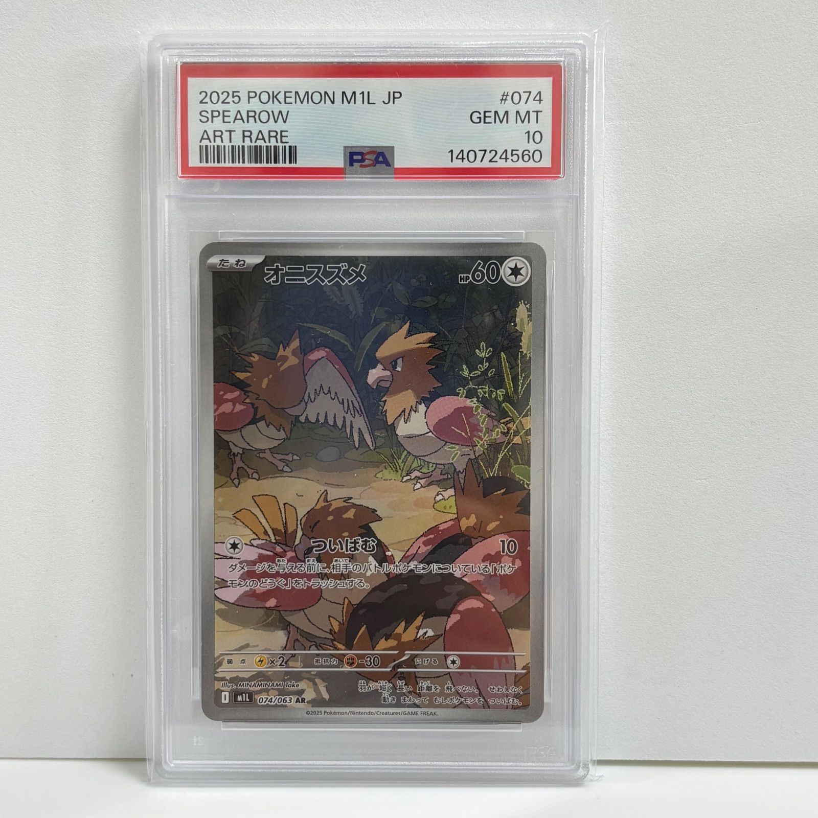 PSA10 オニスズメ AR [M1L 074/063](拡張パック「メガブレイブ