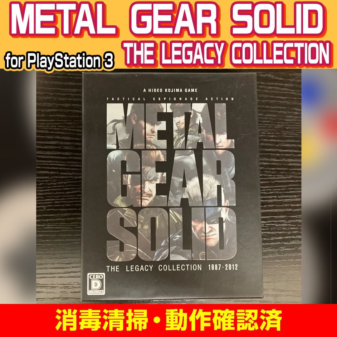 【動作確認済み】PlayStation 3 METAL GEAR SOLID THE LEGACY COLLECTION メタルギアソリッド PS3 消毒清掃済み 使用感あり A56