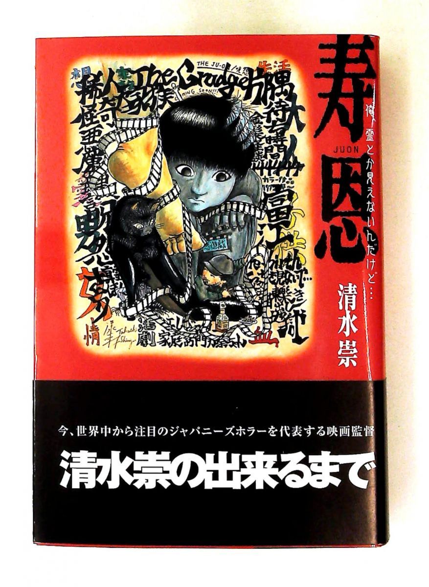 寿恩 清水 崇 ぴあ