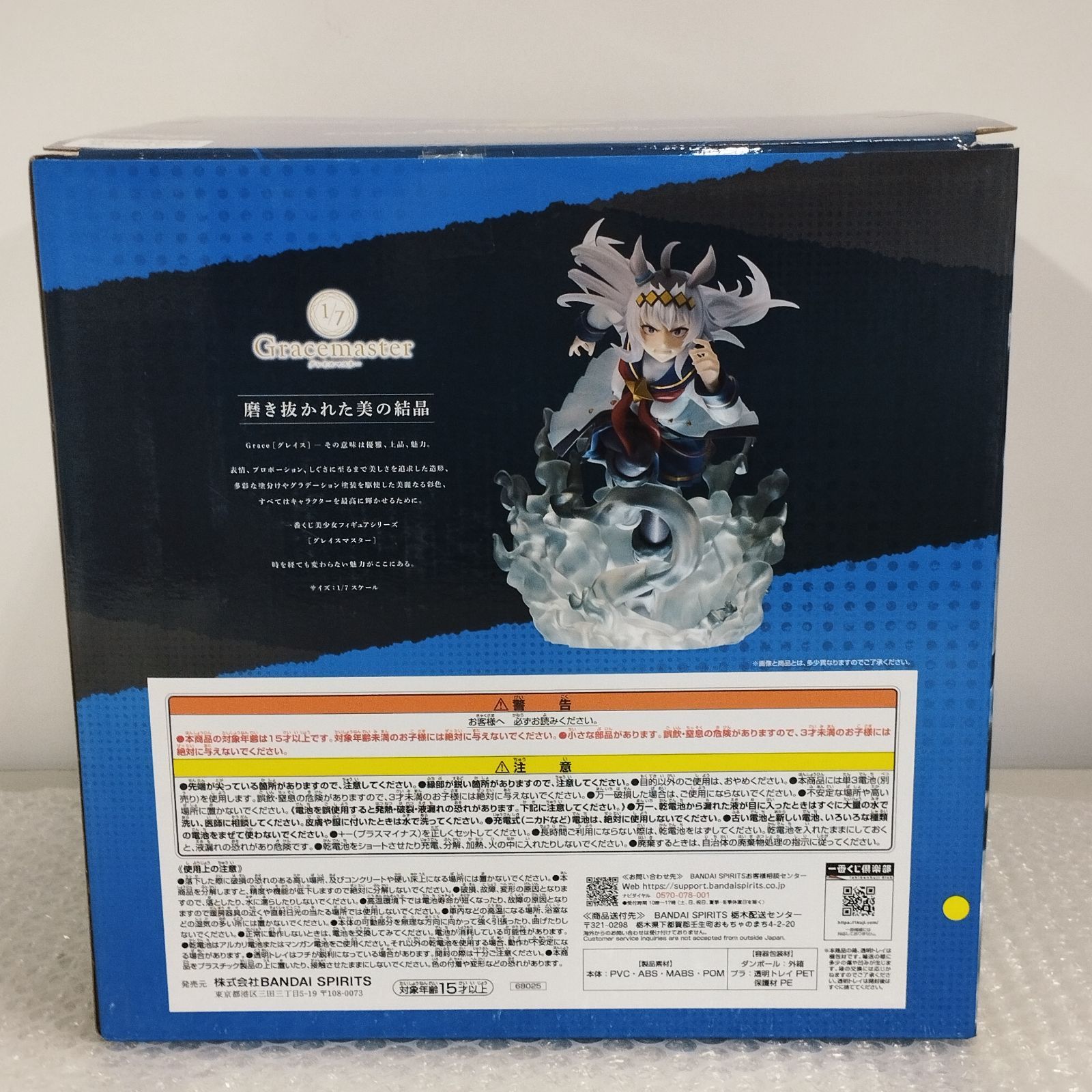 D45337】（開封品）ウマ娘 シンデレラグレイ 一番くじ ラストワン賞