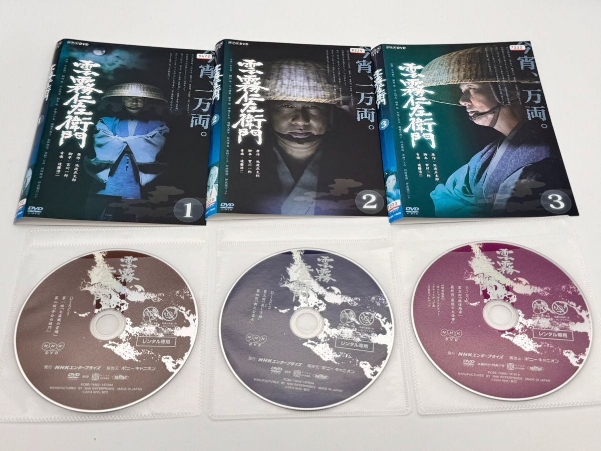雲霧仁左衛門 [レンタル落ち] 全3巻セット　DVD