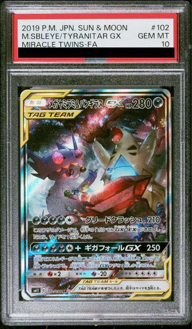 【psa10】メガヤミラミ&バンギラスgx sr 101/094 即購入◯ PSA10】メガヤミラミ＆バンギラスGX SR 102/094 1枚 - メルカリ