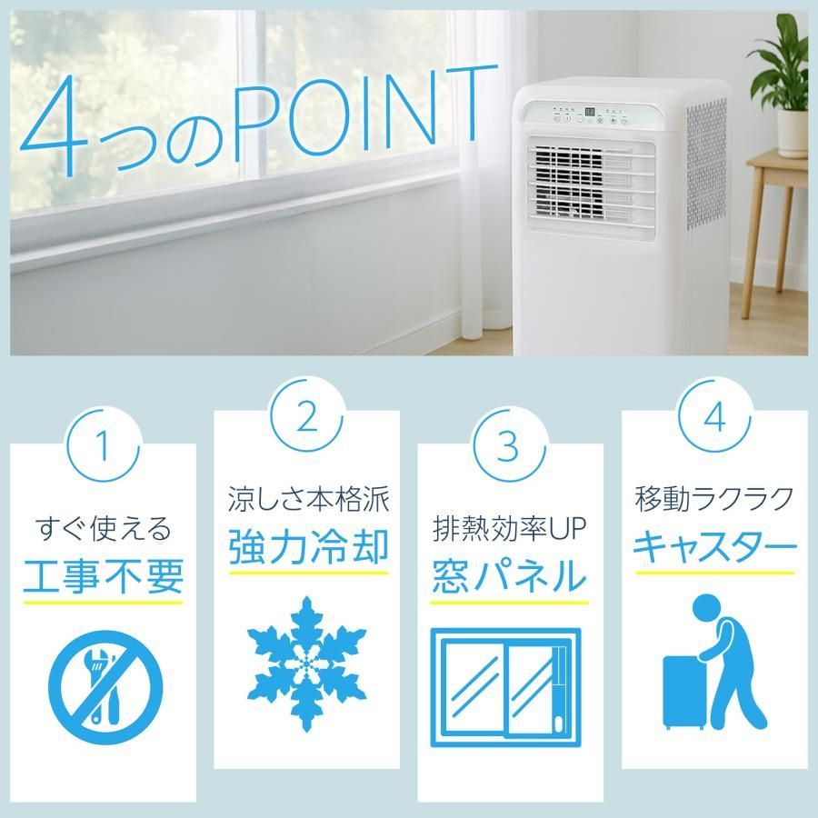 #2809 スポット エアコン クーラー 除湿機能付き 冷風機 ポータブル 移動ラクラク 除湿 窓パネル付き 工事不要 リモコン対応 暑さ対策 熱中症対策 簡単取付 ※一部地域離島別途配送料有