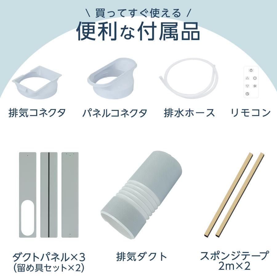 #2809 スポット エアコン クーラー 除湿機能付き 冷風機 ポータブル 移動ラクラク 除湿 窓パネル付き 工事不要 リモコン対応 暑さ対策 熱中症対策 簡単取付 ※一部地域離島別途配送料有