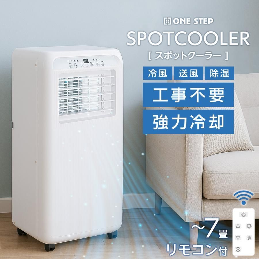 #2809 スポット エアコン クーラー 除湿機能付き 冷風機 ポータブル 移動ラクラク 除湿 窓パネル付き 工事不要 リモコン対応 暑さ対策 熱中症対策 簡単取付 ※一部地域離島別途配送料有