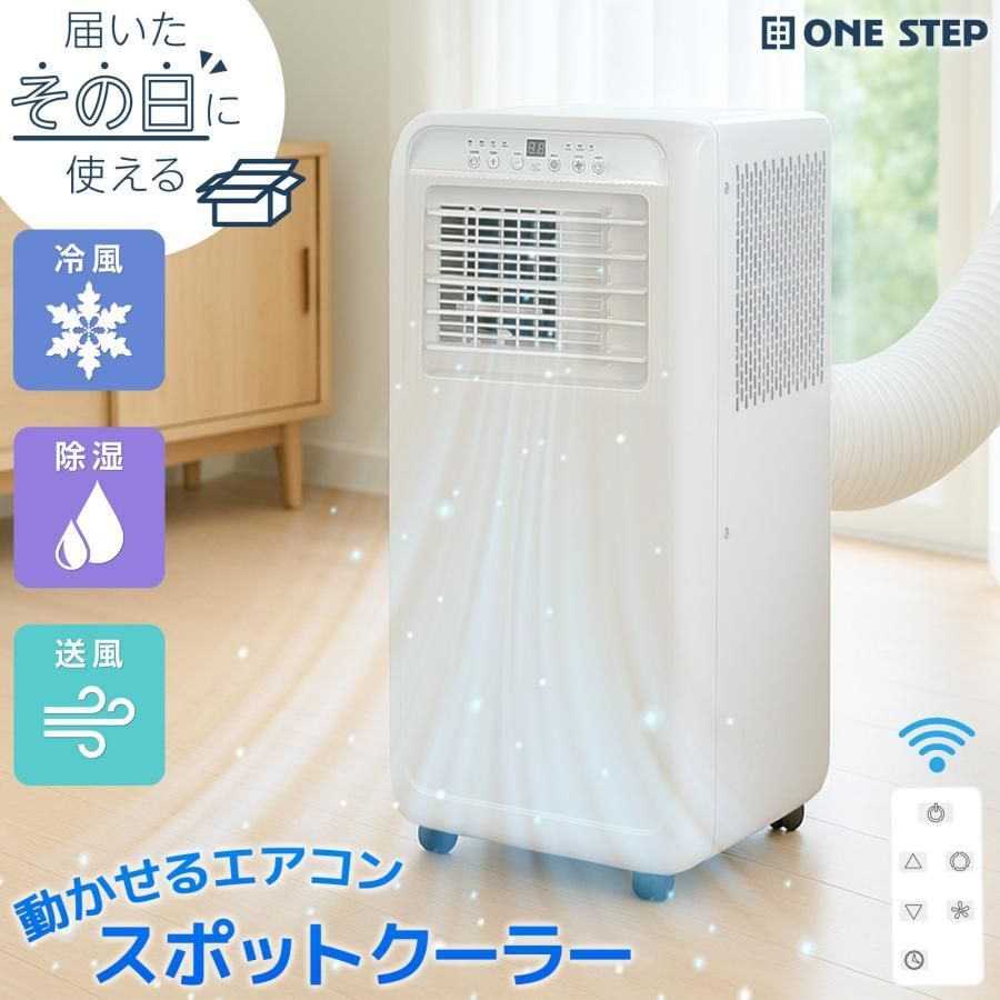 #2809 スポット エアコン クーラー 除湿機能付き 冷風機 ポータブル 移動ラクラク 除湿 窓パネル付き 工事不要 リモコン対応 暑さ対策 熱中症対策 簡単取付 ※一部地域離島別途配送料有