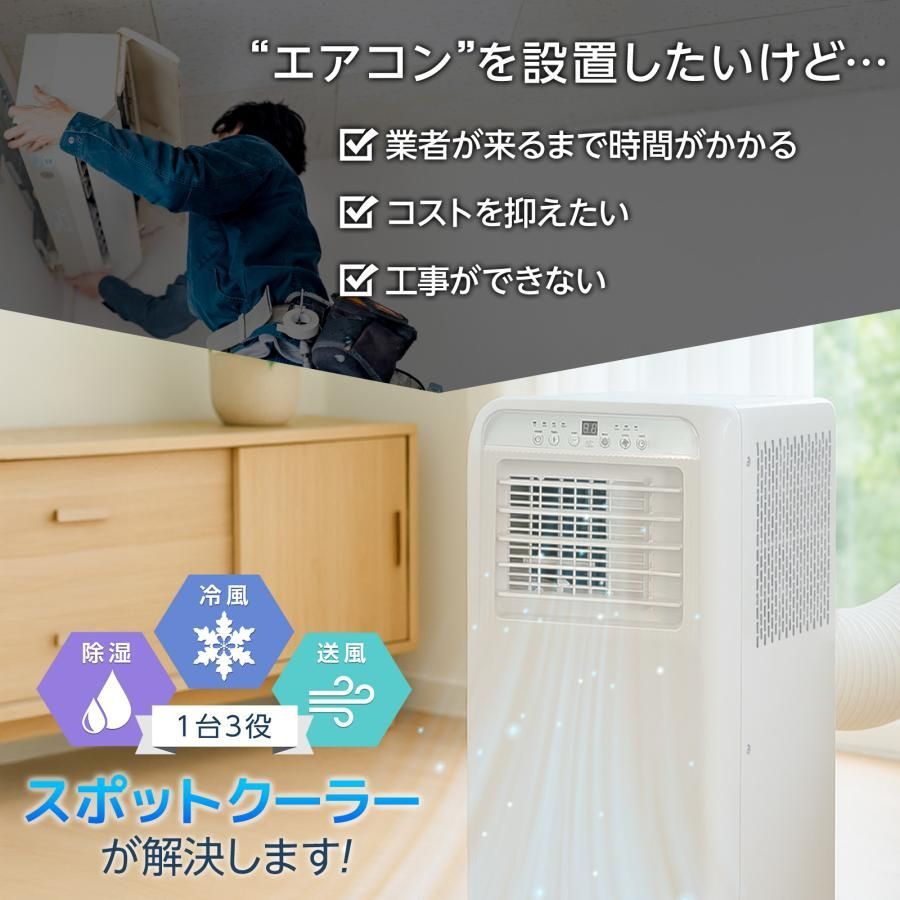 #2809 スポット エアコン クーラー 除湿機能付き 冷風機 ポータブル 移動ラクラク 除湿 窓パネル付き 工事不要 リモコン対応 暑さ対策 熱中症対策 簡単取付 ※一部地域離島別途配送料有
