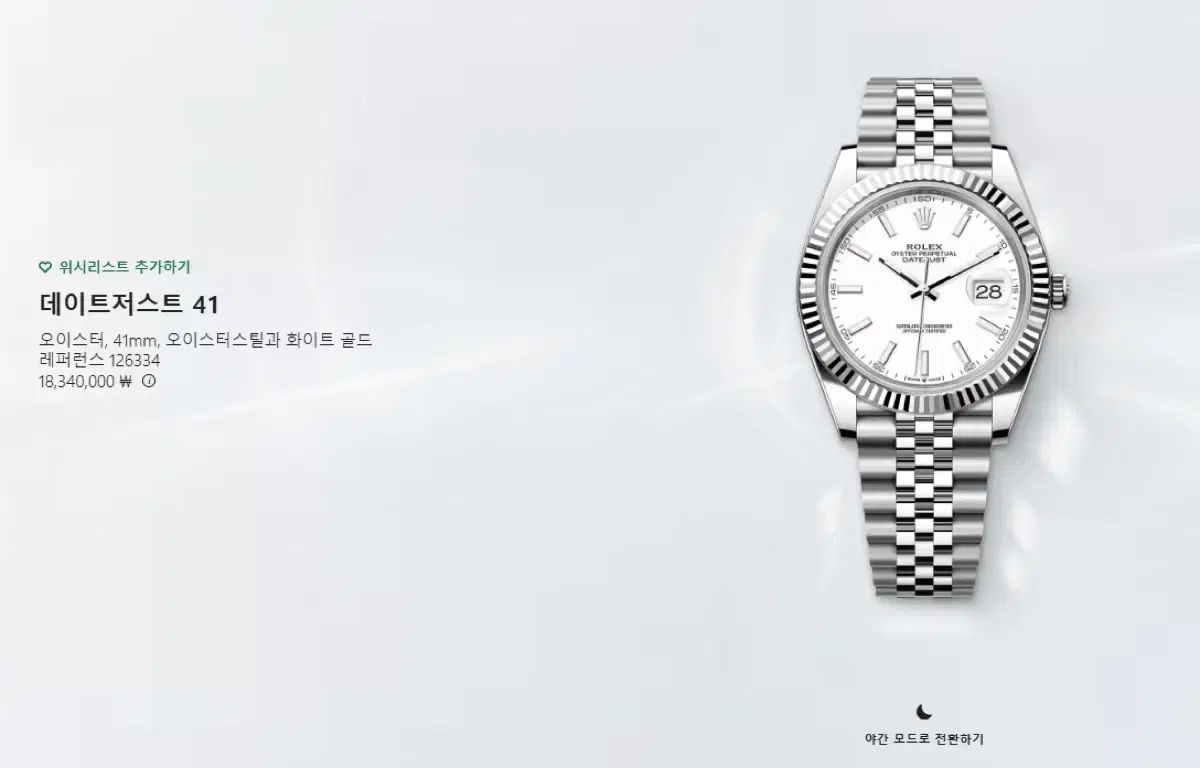 ROLEX デイトジャスト 41