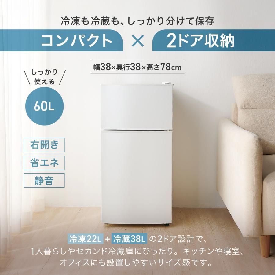 2897 冷蔵庫 60L シルバー 1人暮らし 右開き 冷蔵室 38L 冷凍室 22L 省エネ