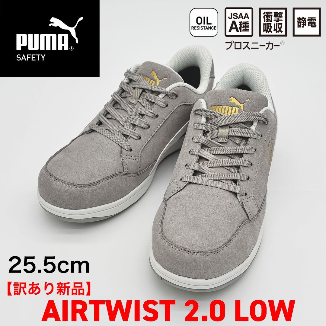 送料無料。Puma 安全靴グレー/ピンク 新品、未使用25.5cm 新品訳あり】PUMA SAFETY エアツイスト2.0 ロー 25.5cm/グレー 64.218