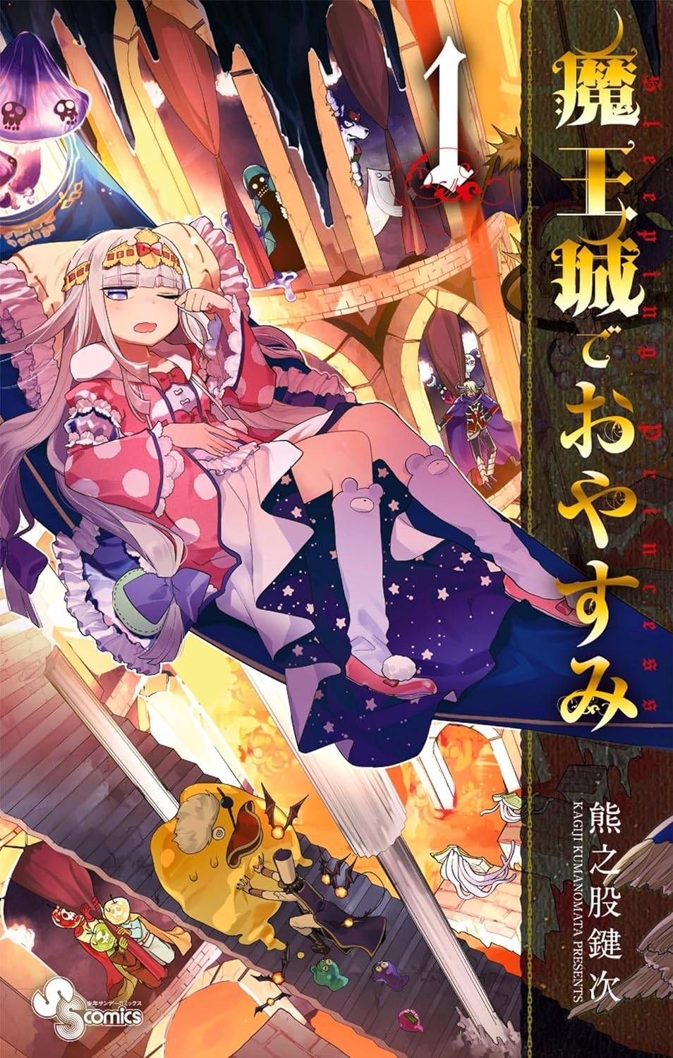 中古】 魔王城でおやすみ 1-30巻 セット 熊之股鍵次 [レンタル落ち] [