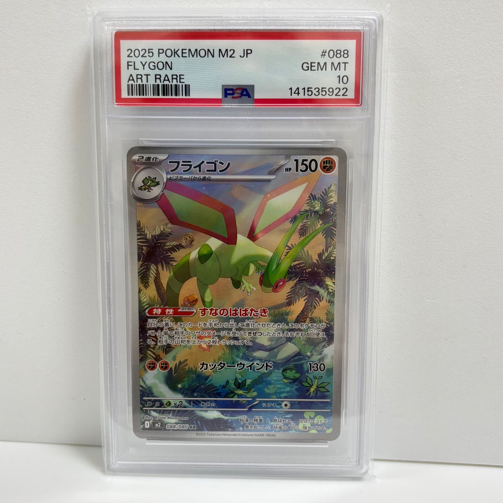PSA10 フライゴン AR [M2 088/080](拡張パック「インフェルノX