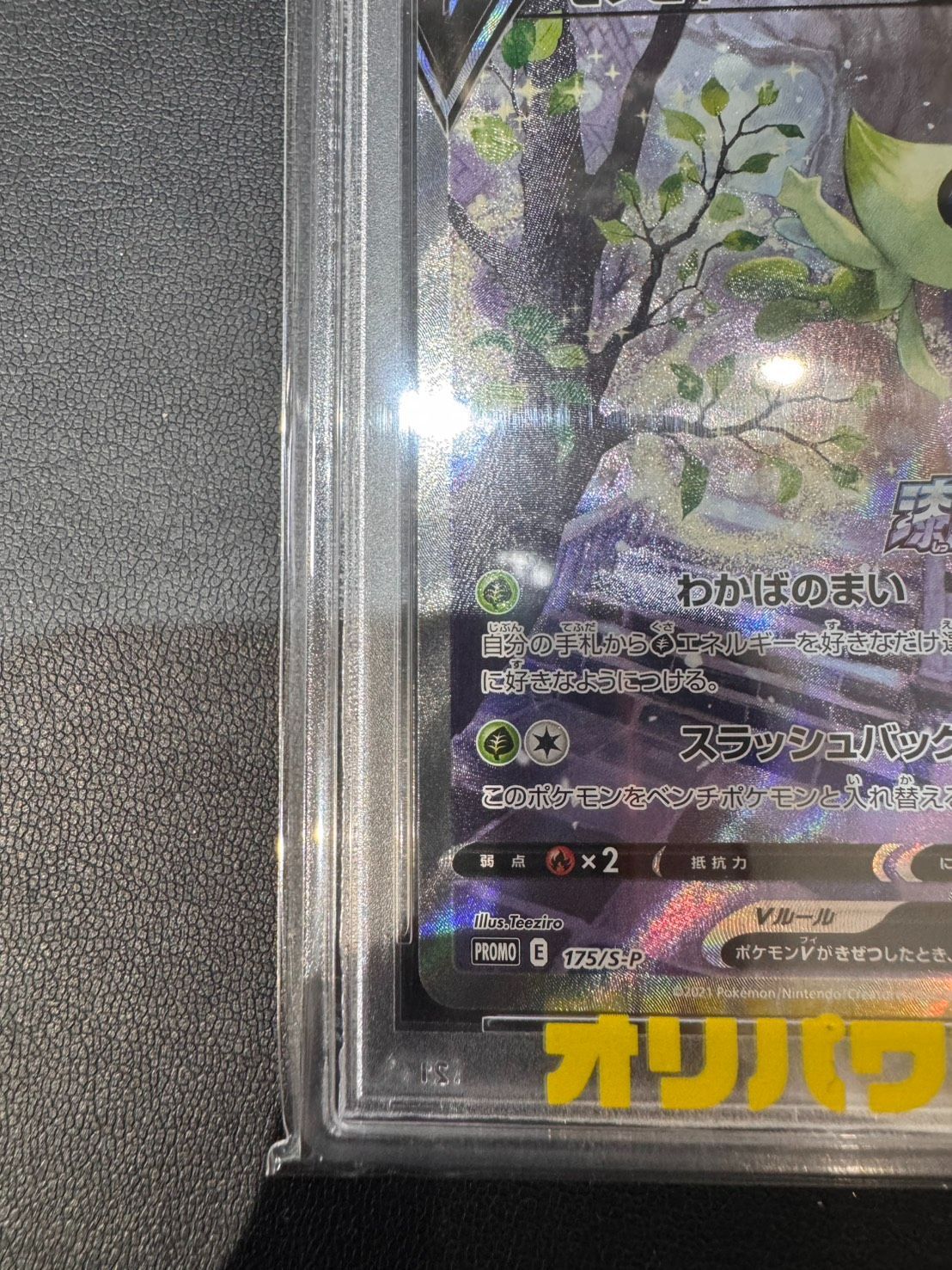 PSA10 セレビィV プロモ 175/s-p 漆黒のガイスト フルアート - メルカリ