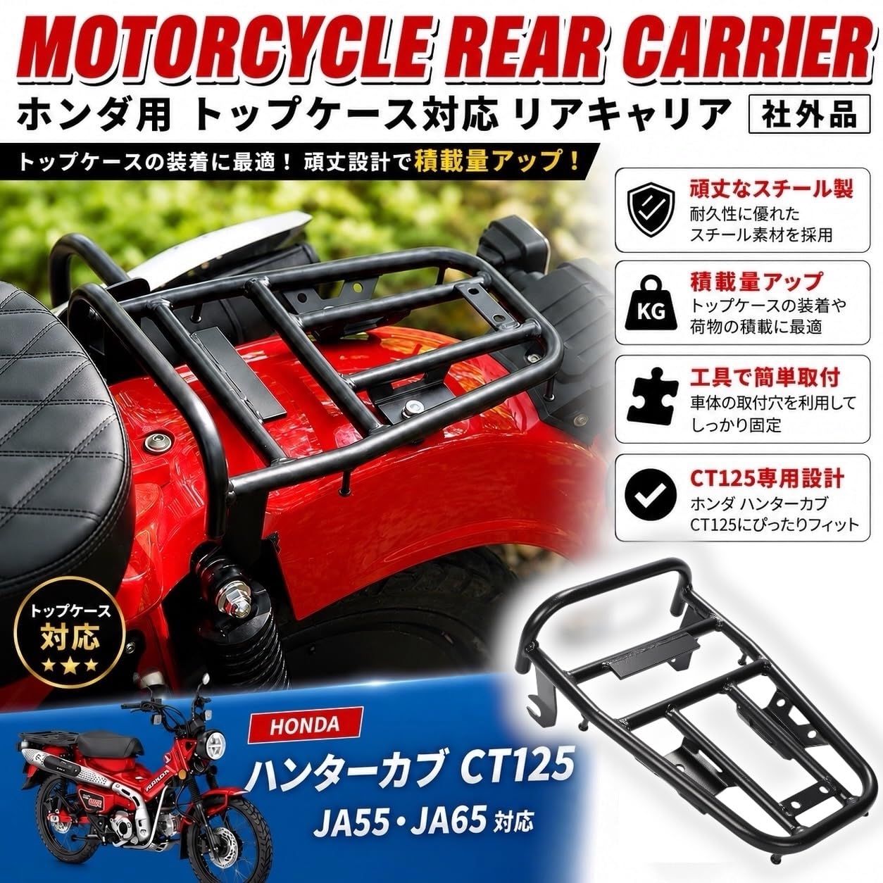 Kanoan ホンダ 用 リアキャリア ハンターカブ CT125 JA55 JA65 ブラック トップケース 対応 軽量 スチール製 荷台 キャリア キャンプ ツーリング 積載 カスタム パーツ 社外品