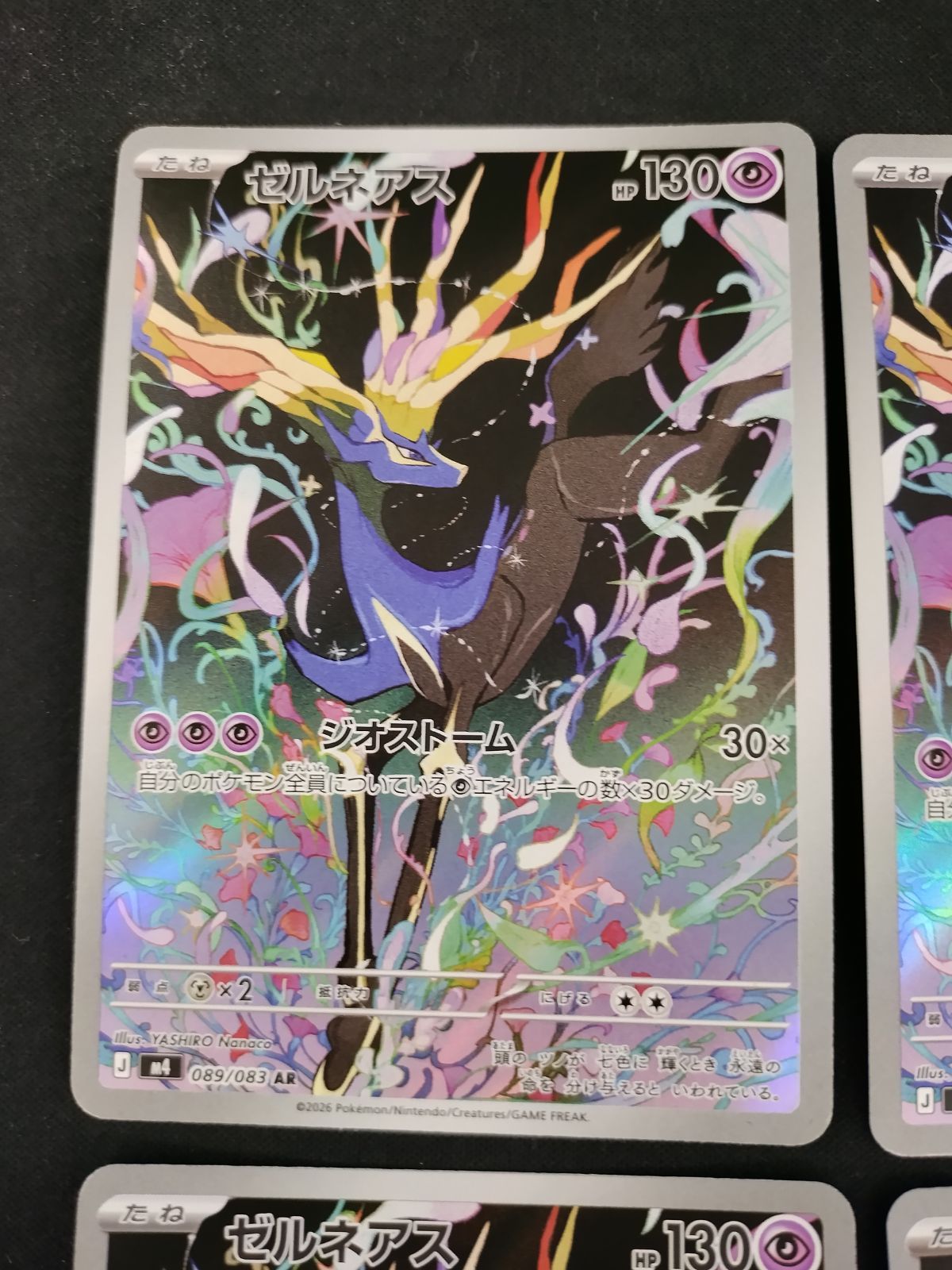 中古TCG】ポケモンカード ゼルネアス(089/083 AR) 4枚セット【50-58