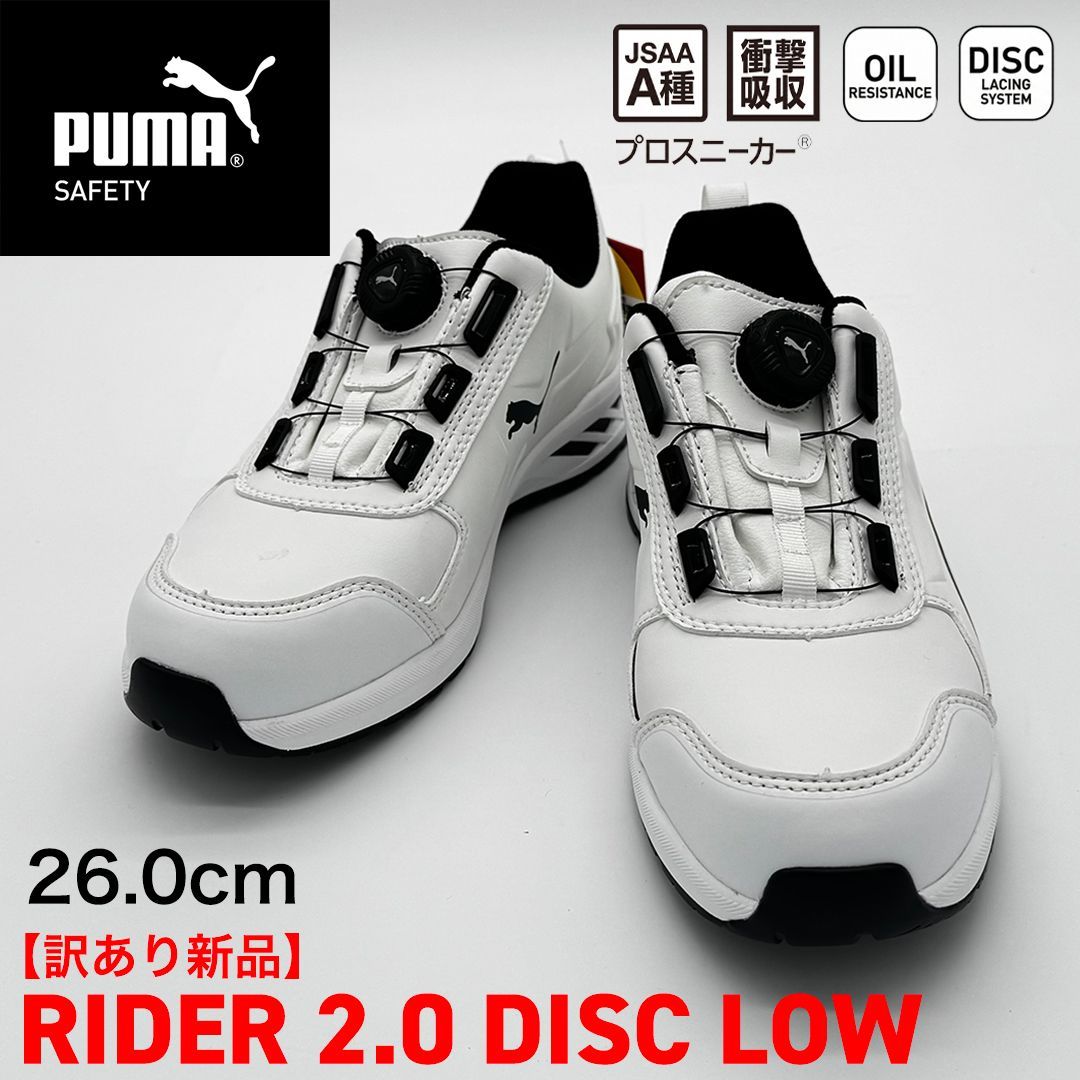 新品訳あり】PUMA SAFETY ライダー2.0 ディスク ロー 26.0cm/ホワイト