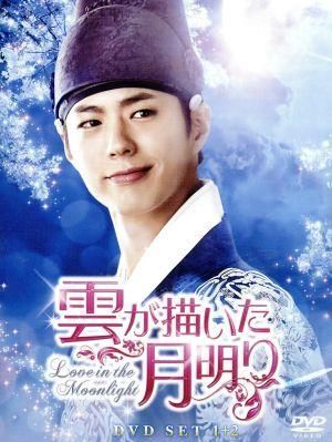雲が描いた月明り DVD SET1 130分特典映像DVDディスク(お試しBlu-ray) パク・ボゴム,キム・ユジョン,ジニョン[BD][DVD](中古)