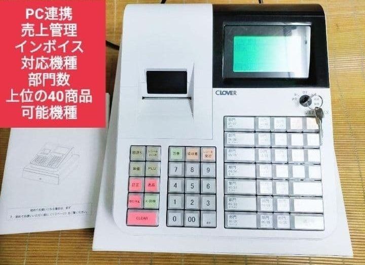 クローバーレジスター JET-650LS 設定無料 PC連携 送料込 171710
